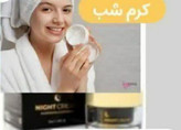 کرم جوانساز ضد چروک شب ماسکانی