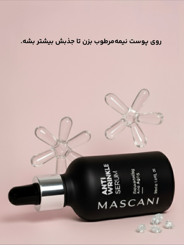 سرم ضدچروک و جوانساز ماسکانی