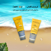 کرم ضد آفتاب SPF30 برند ماسکانی
