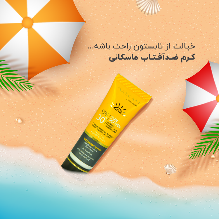 کرم ضد آفتاب SPF30 برند ماسکانی