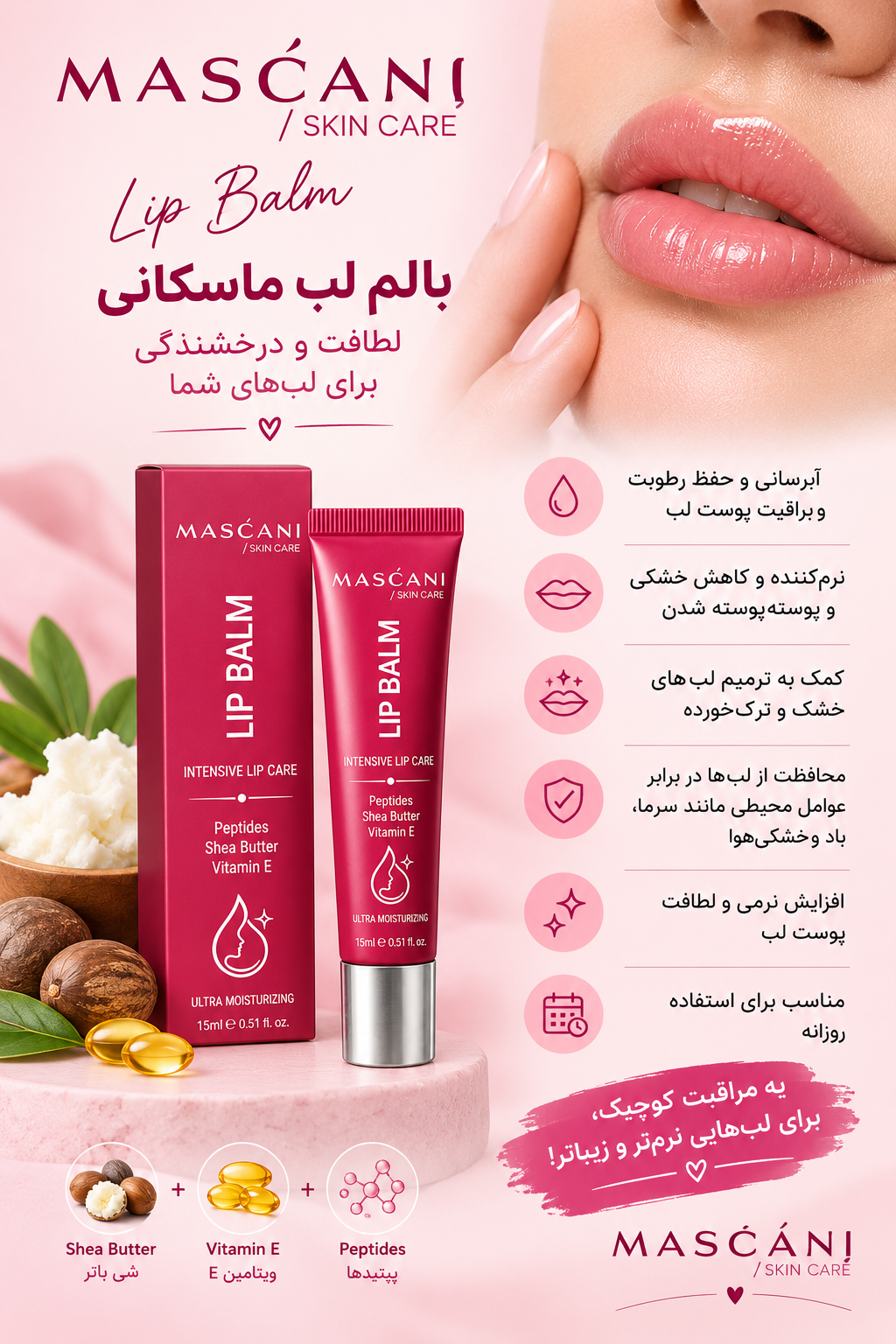 بلم لب برند ماسکانی